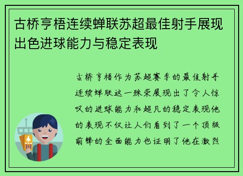 古桥亨梧连续蝉联苏超最佳射手展现出色进球能力与稳定表现