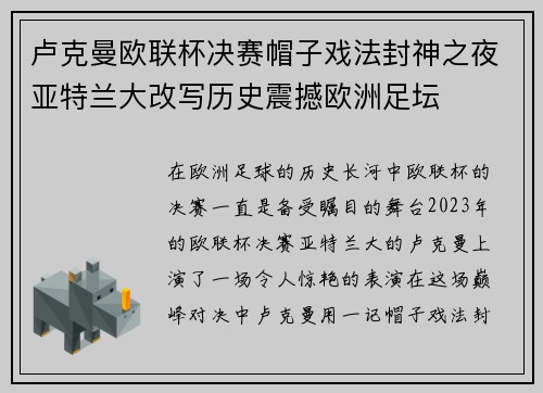 卢克曼欧联杯决赛帽子戏法封神之夜亚特兰大改写历史震撼欧洲足坛
