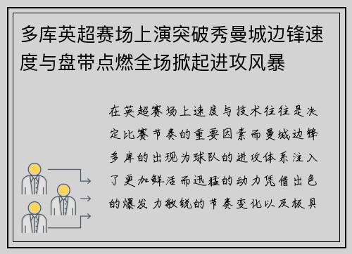 多库英超赛场上演突破秀曼城边锋速度与盘带点燃全场掀起进攻风暴